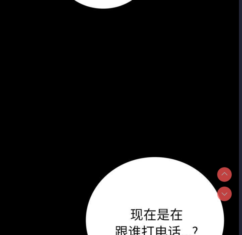 背叛的开始 第68话 第149页