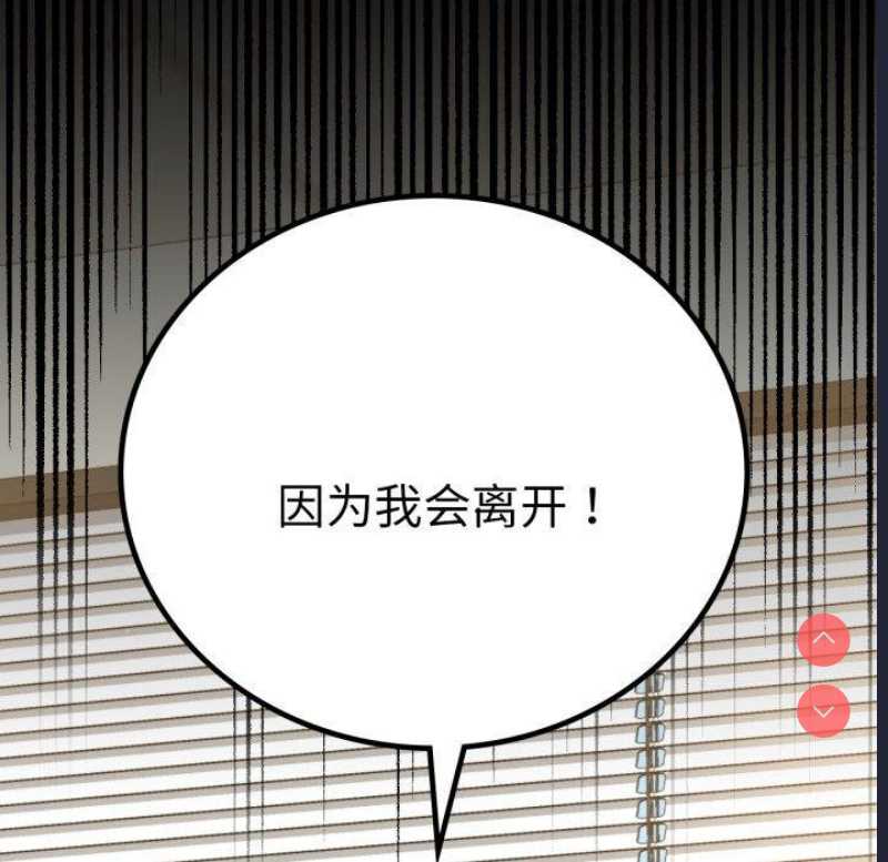 背叛的开始 第68话 第153页