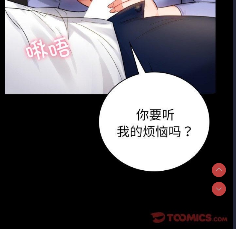 背叛的开始 第68话 第21页