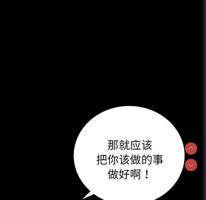 背叛的开始 第68话 第25页