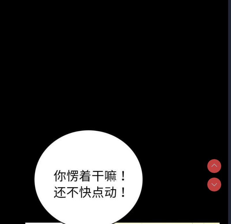 背叛的开始 第68话 第33页