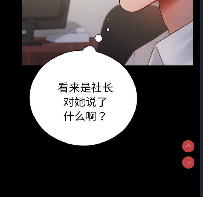 背叛的开始 第68话 第35页