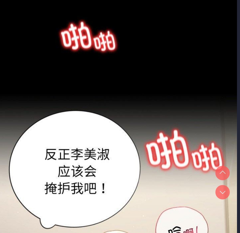 背叛的开始 第68话 第38页