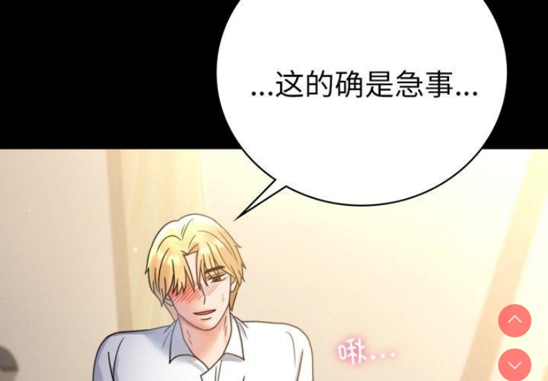 背叛的开始 第68话 第4页