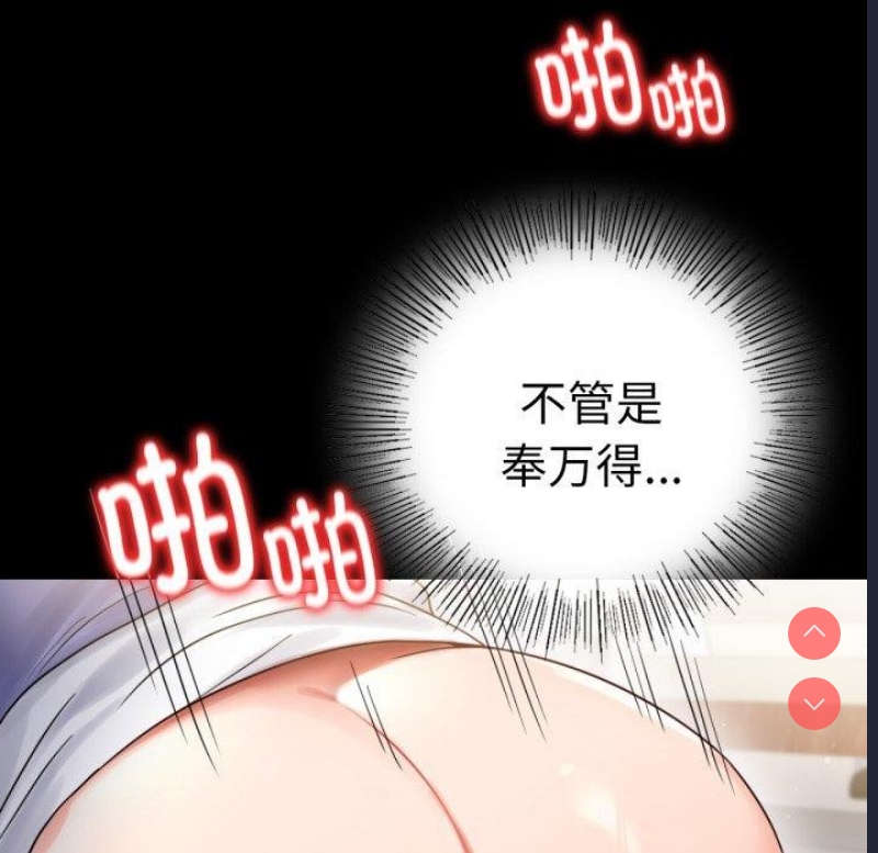 背叛的开始 第68话 第43页