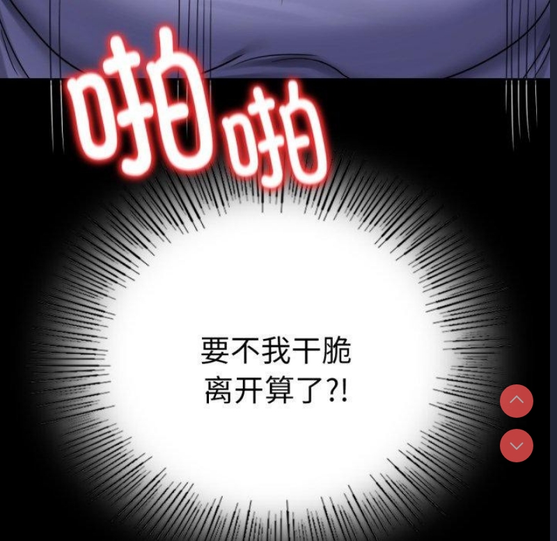 背叛的开始 第68话 第49页