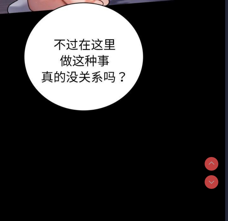 背叛的开始 第68话 第6页
