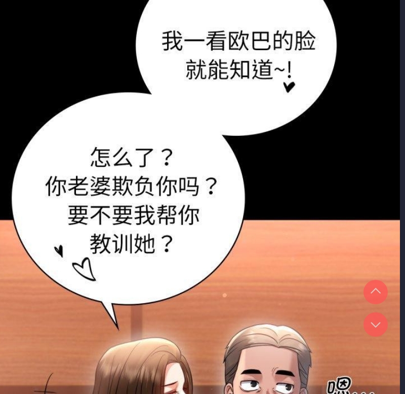 背叛的开始 第68话 第61页