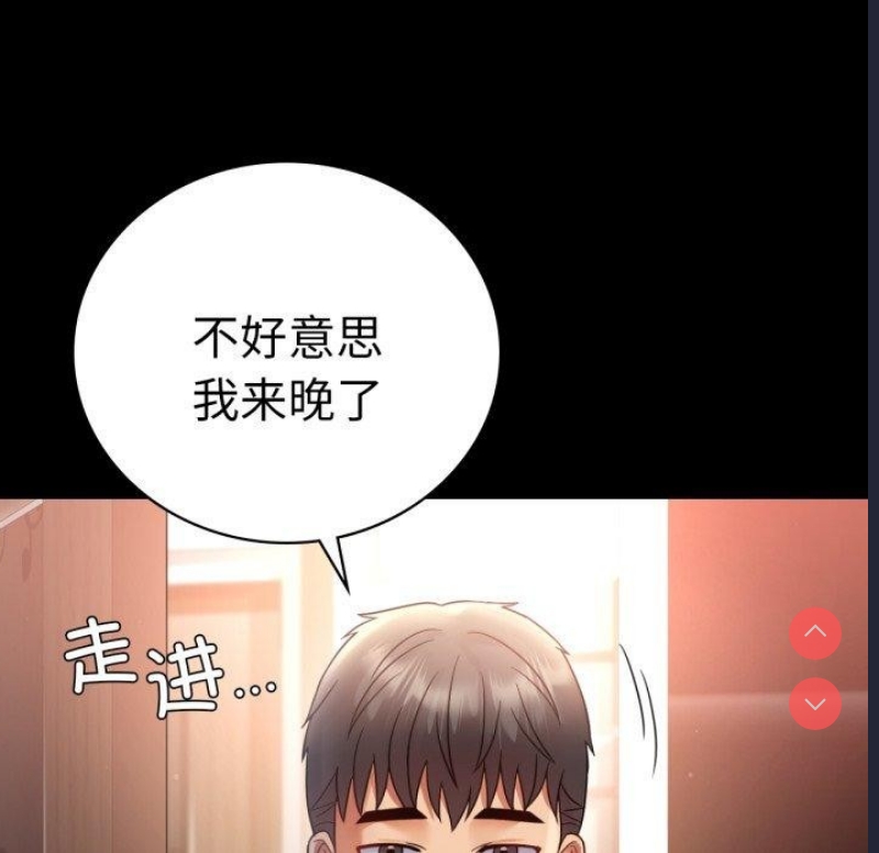 背叛的开始 第68话 第68页