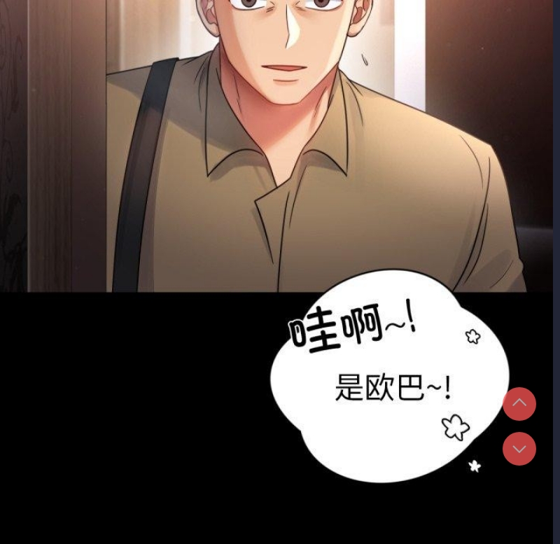 背叛的开始 第68话 第69页