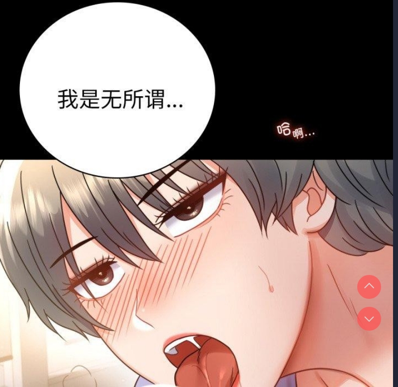 背叛的开始 第68话 第7页