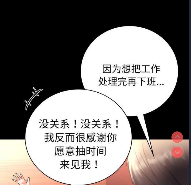 背叛的开始 第68话 第70页