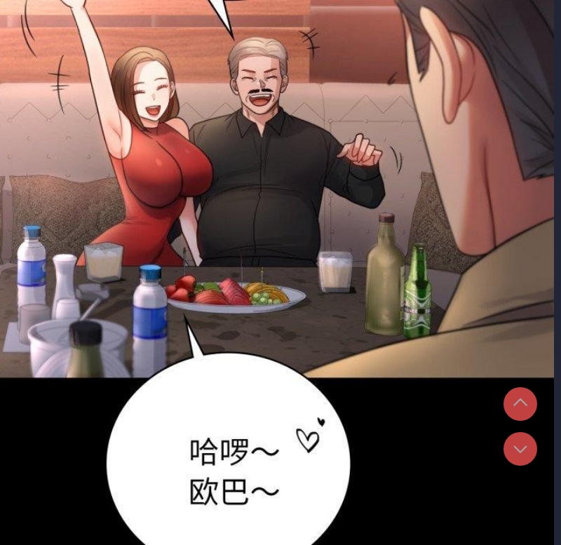 背叛的开始 第68话 第71页
