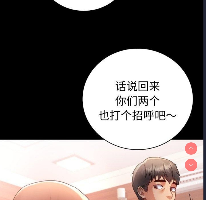 背叛的开始 第68话 第72页