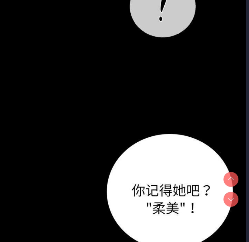 背叛的开始 第68话 第74页