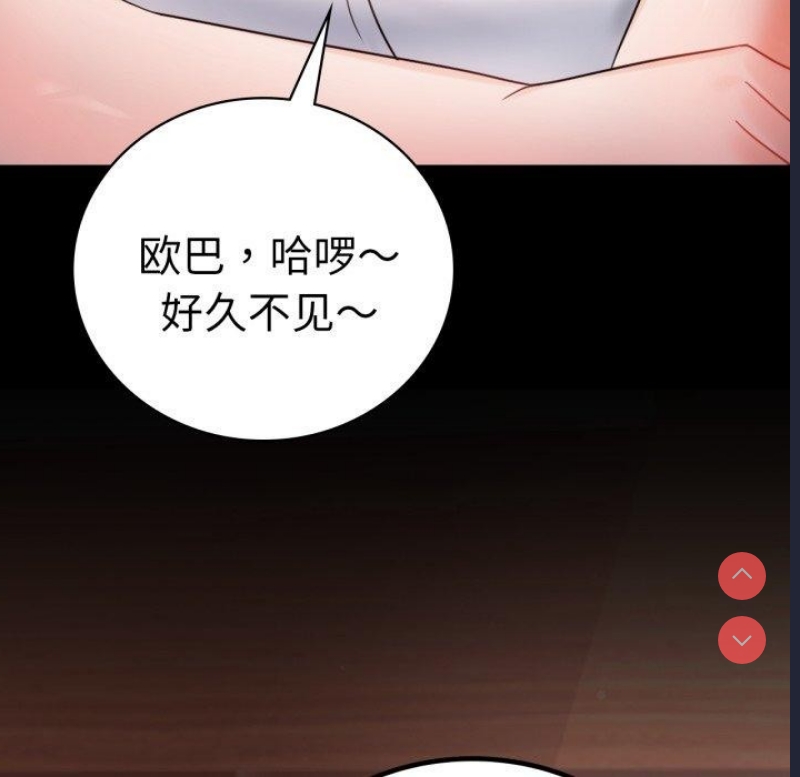 背叛的开始 第68话 第76页