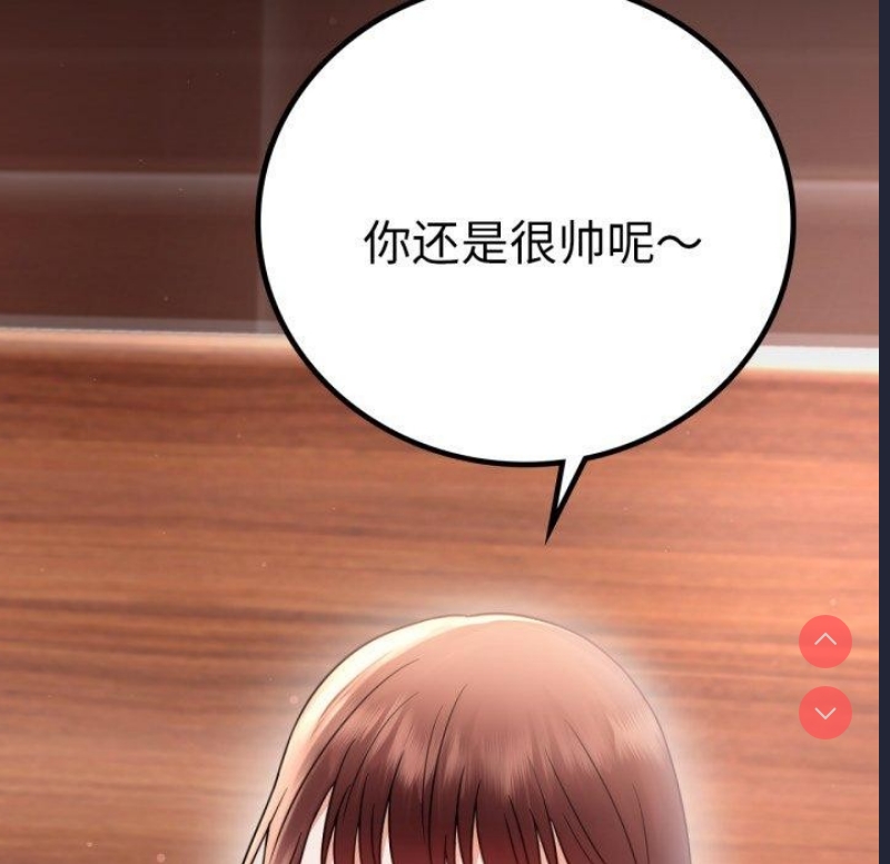 背叛的开始 第68话 第77页