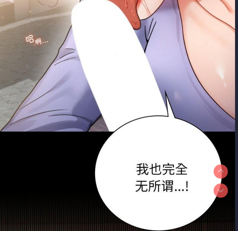 背叛的开始 第68话 第8页