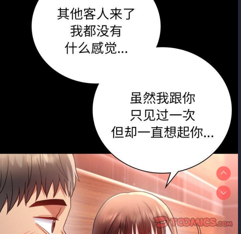 背叛的开始 第68话 第84页