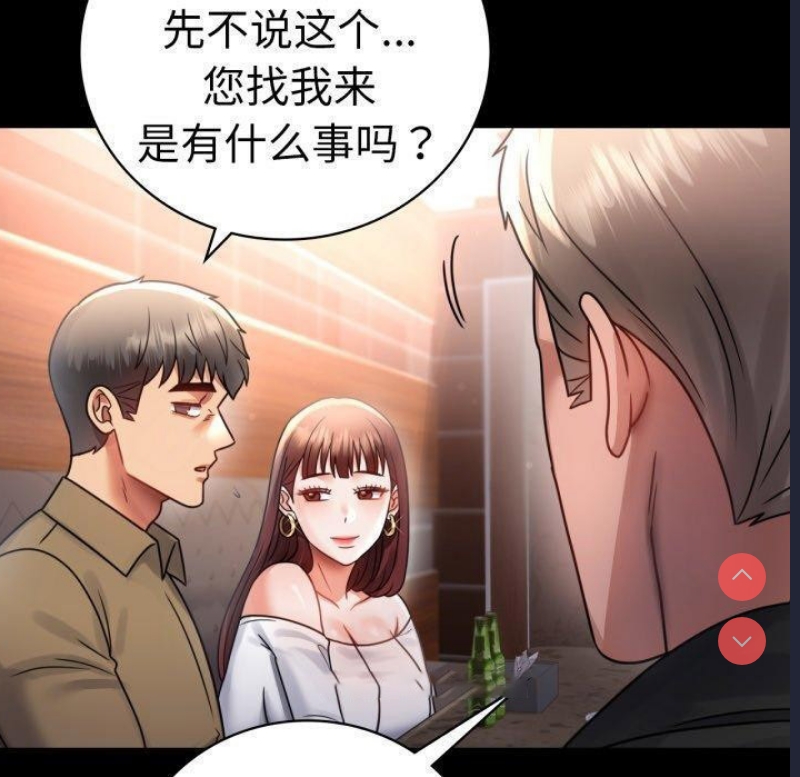 背叛的开始 第68话 第90页