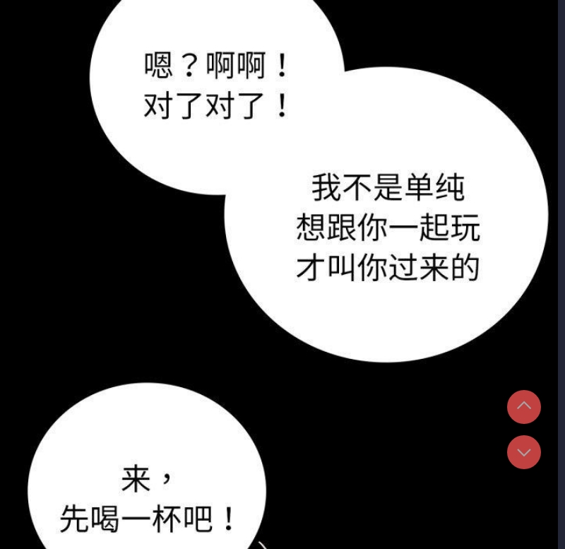 背叛的开始 第68话 第91页