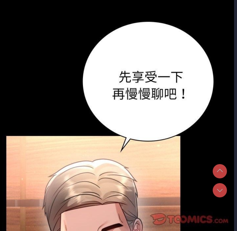 背叛的开始 第68话 第93页