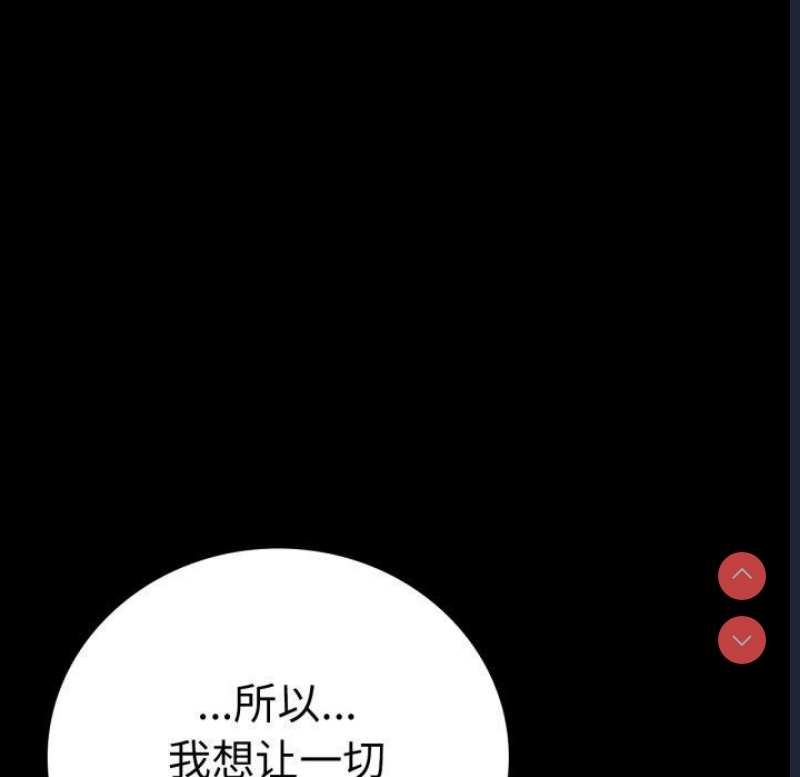 背叛的开始 第68话 第95页