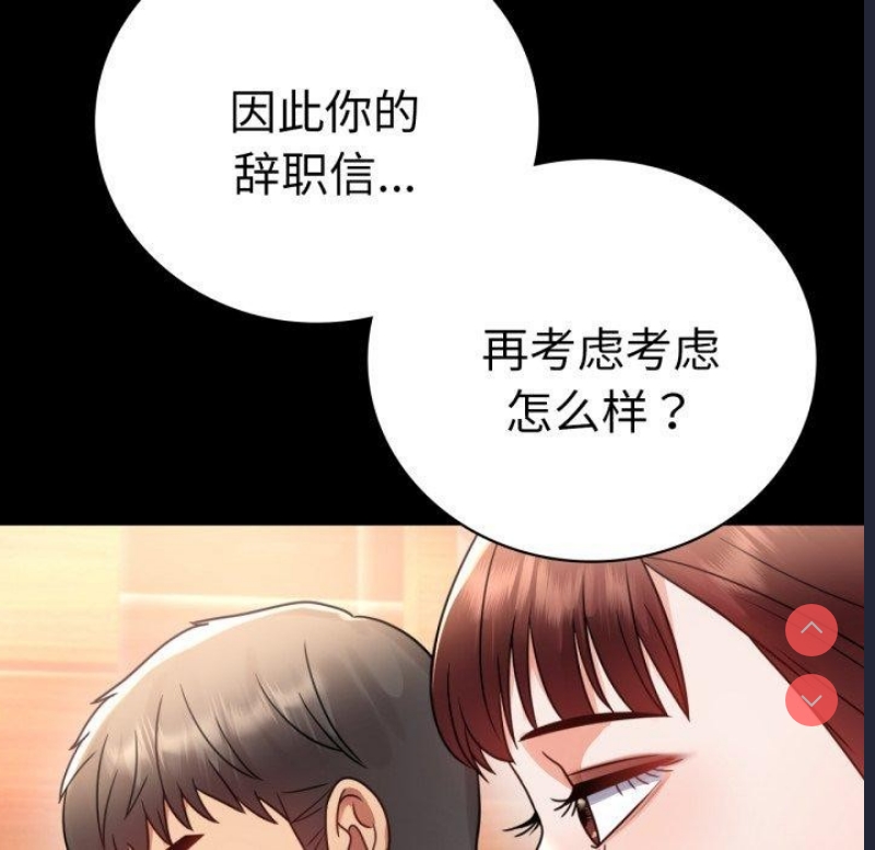 背叛的开始 第68话 第97页