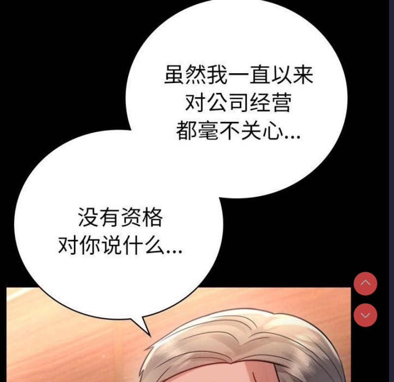 背叛的开始 第68话 第99页