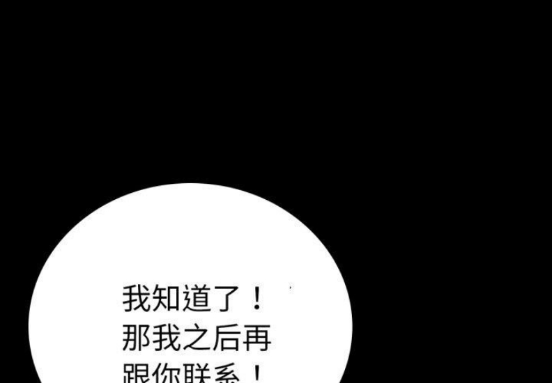背叛的开始 第69话 第1页