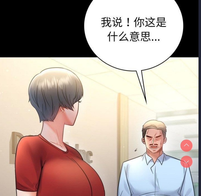 背叛的开始 第69话 第18页