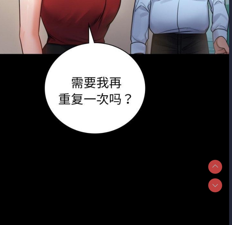 背叛的开始 第69话 第19页