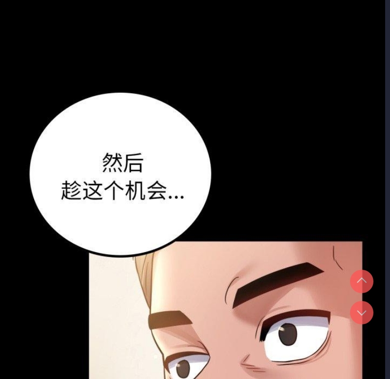 背叛的开始 第69话 第22页