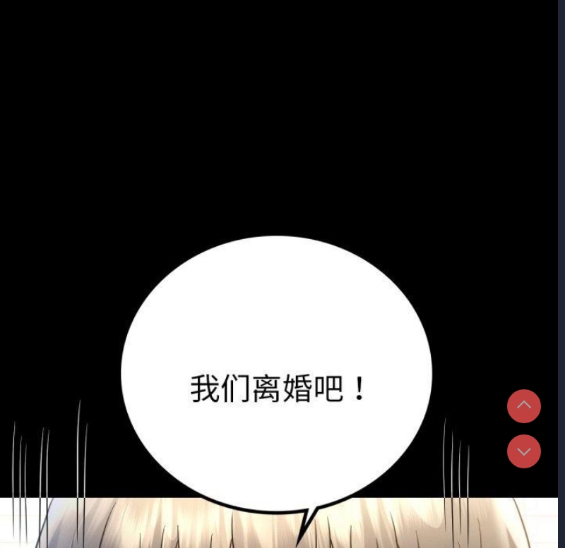 背叛的开始 第69话 第24页