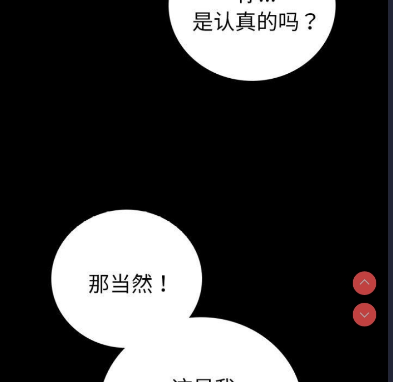 背叛的开始 第69话 第28页