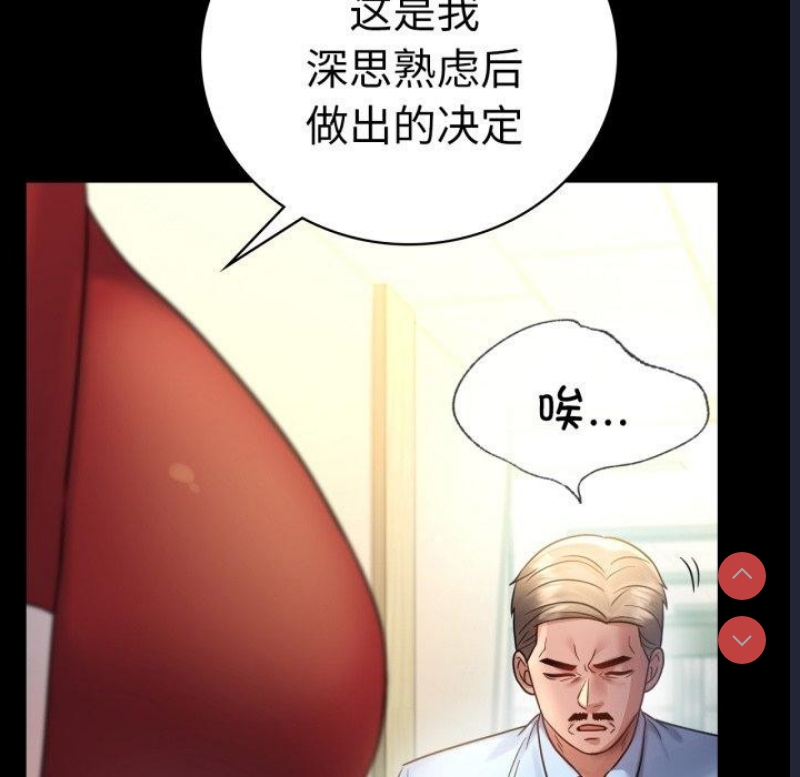 背叛的开始 第69话 第29页