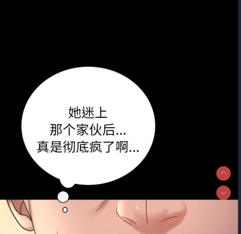 背叛的开始 第69话 第31页
