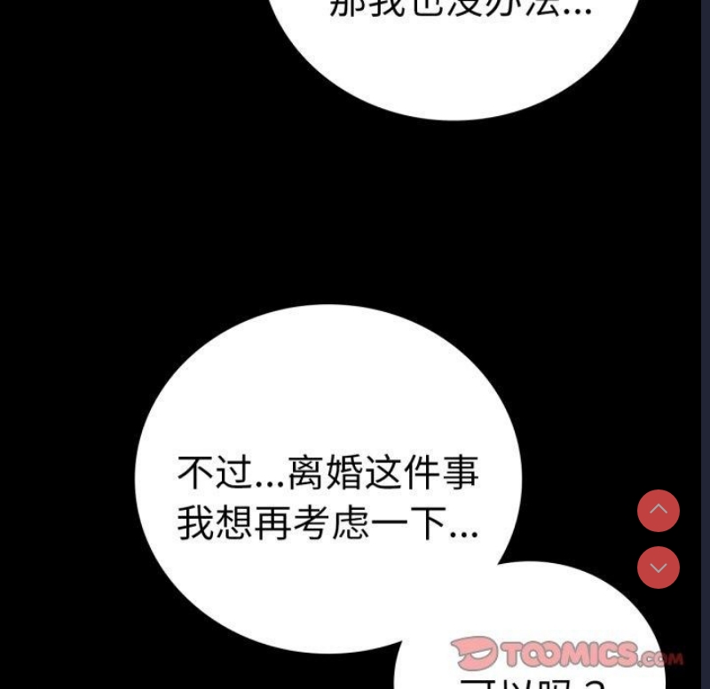 背叛的开始 第69话 第33页
