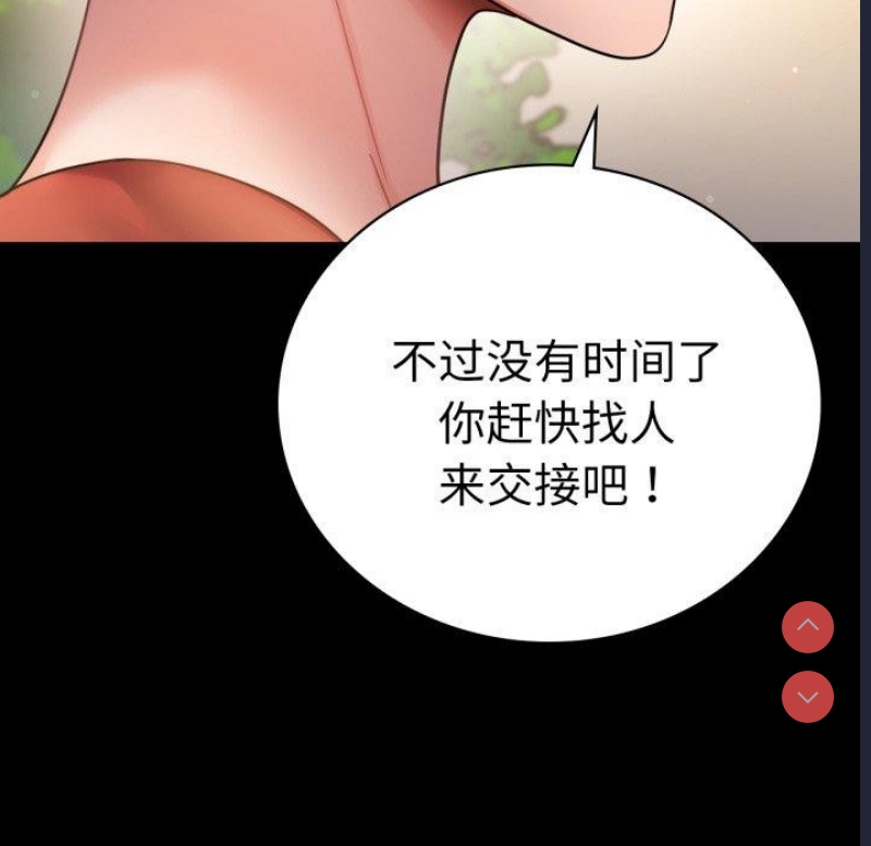 背叛的开始 第69话 第37页