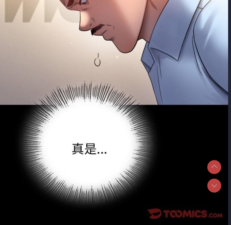 背叛的开始 第69话 第39页