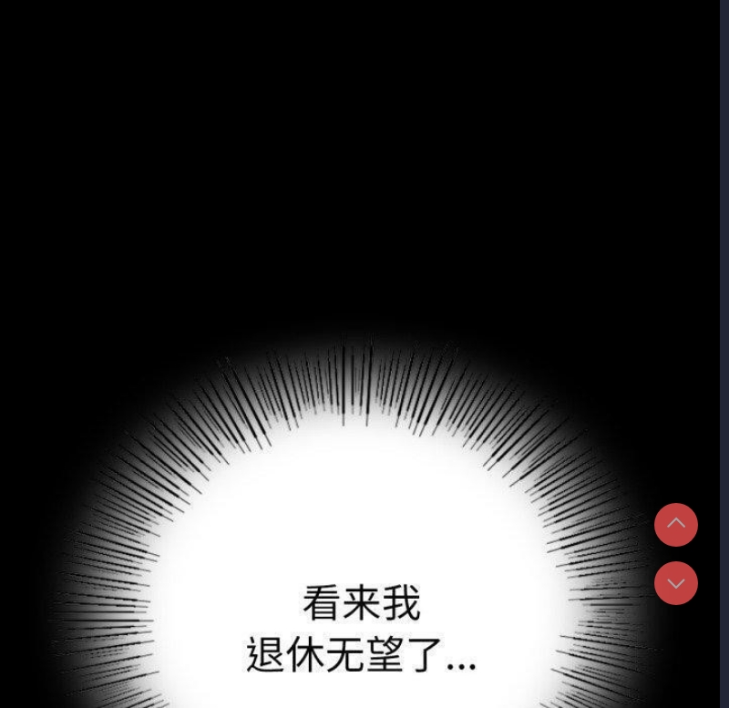 背叛的开始 第69话 第40页