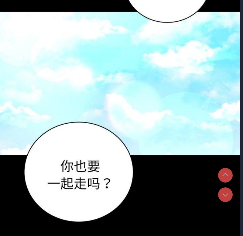背叛的开始 第69话 第43页