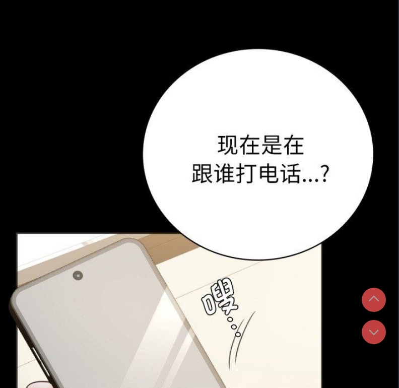 背叛的开始 第69话 第5页