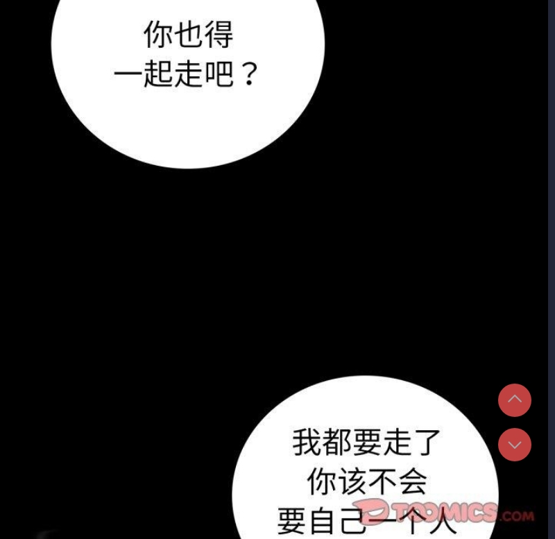 背叛的开始 第69话 第51页