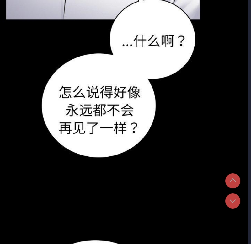 背叛的开始 第69话 第66页