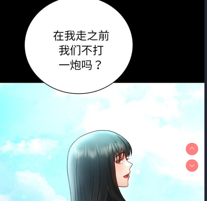 背叛的开始 第69话 第67页