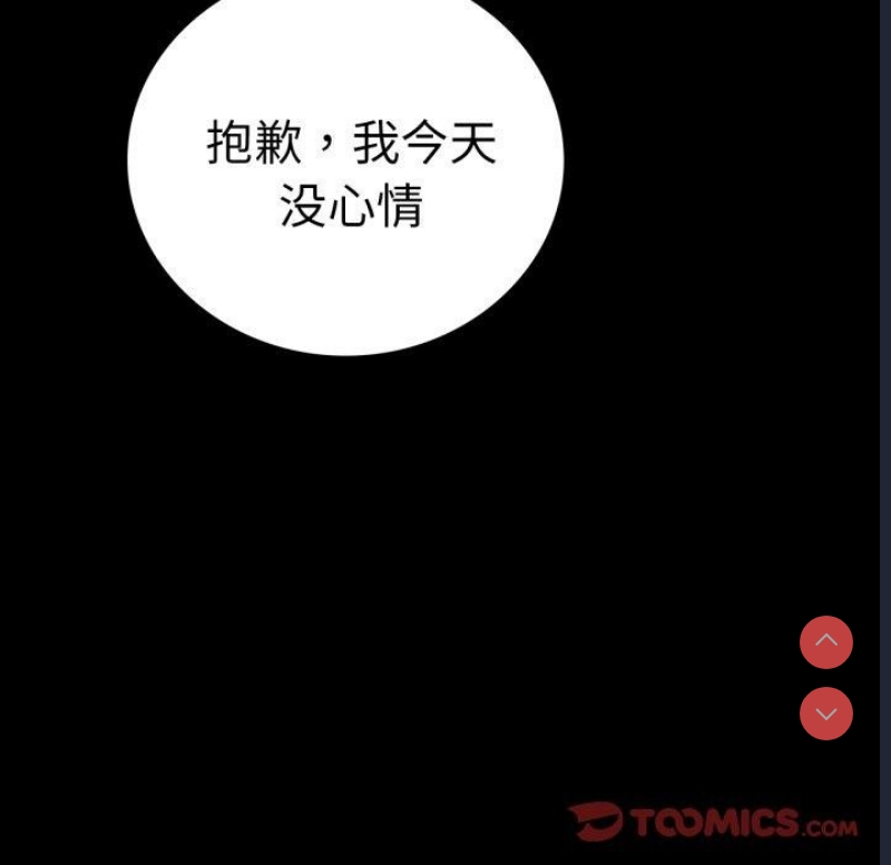 背叛的开始 第69话 第69页