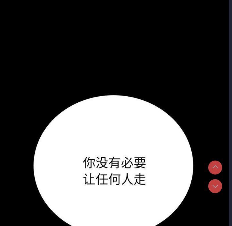 背叛的开始 第69话 第7页