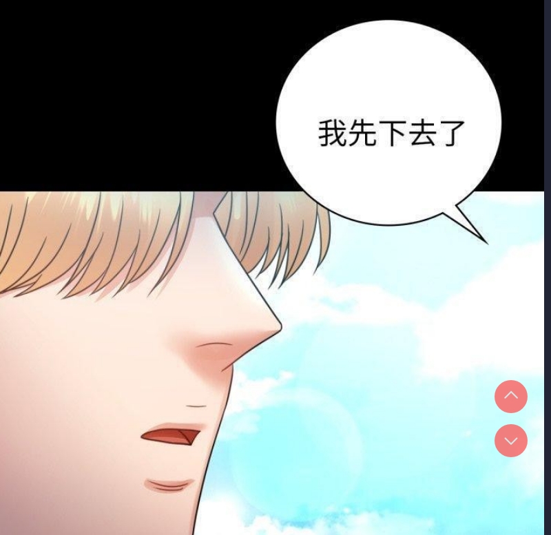 背叛的开始 第69话 第70页