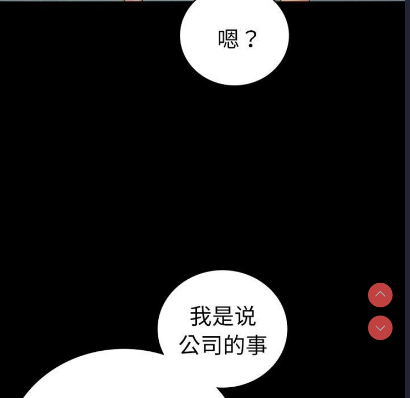 背叛的开始 第69话 第76页